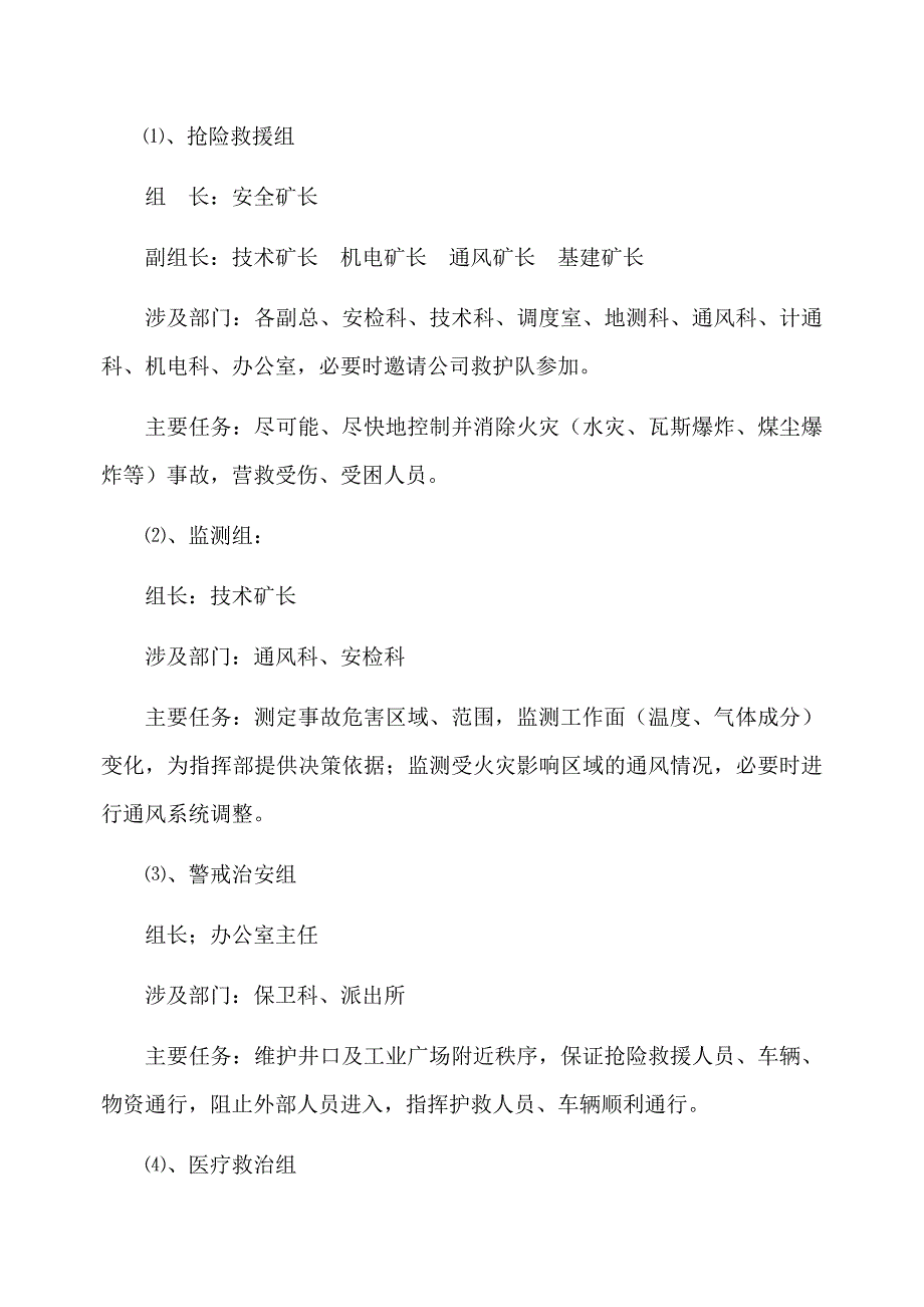 矿井主通风机停风停电应急预案演练总结报告(2)._第2页