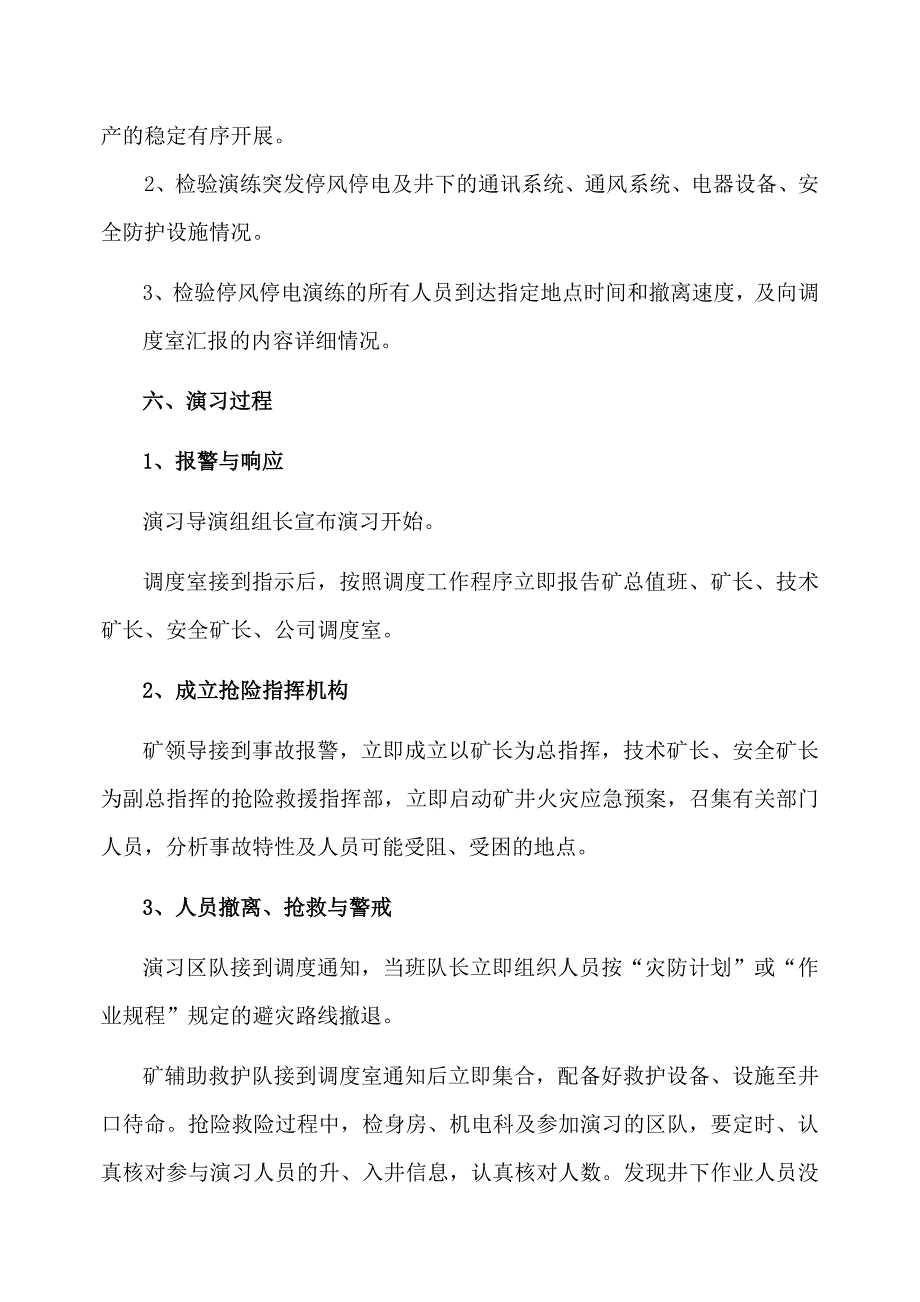 矿井主通风机停风停电应急预案演练总结报告(2)._第4页