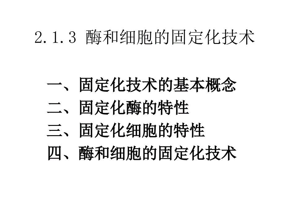 最新的生化工程6 (6)讲解_第4页