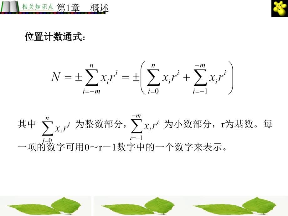 微机原理与接口技术第1章 概述_第5页