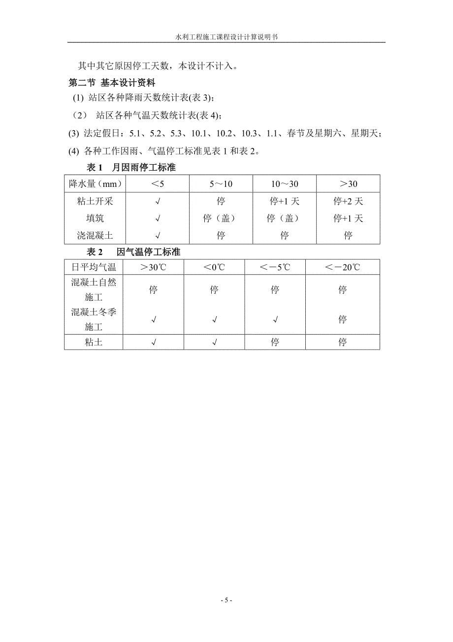 虞晶亚-施工讲解_第5页