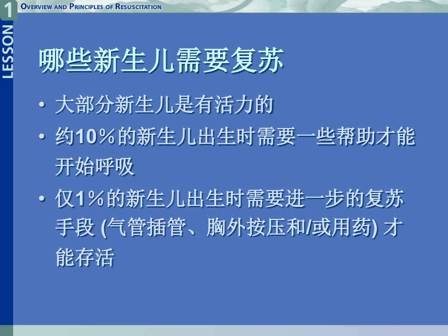 新生儿复苏技术课件讲解_第4页