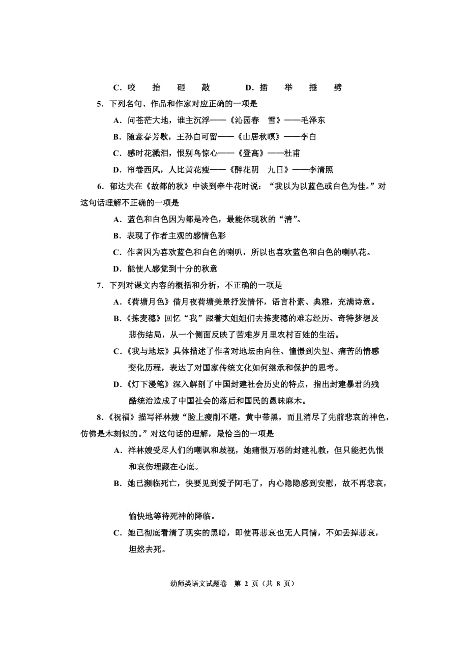 2014年河南省高考对口升学幼师语文试题资料_第2页