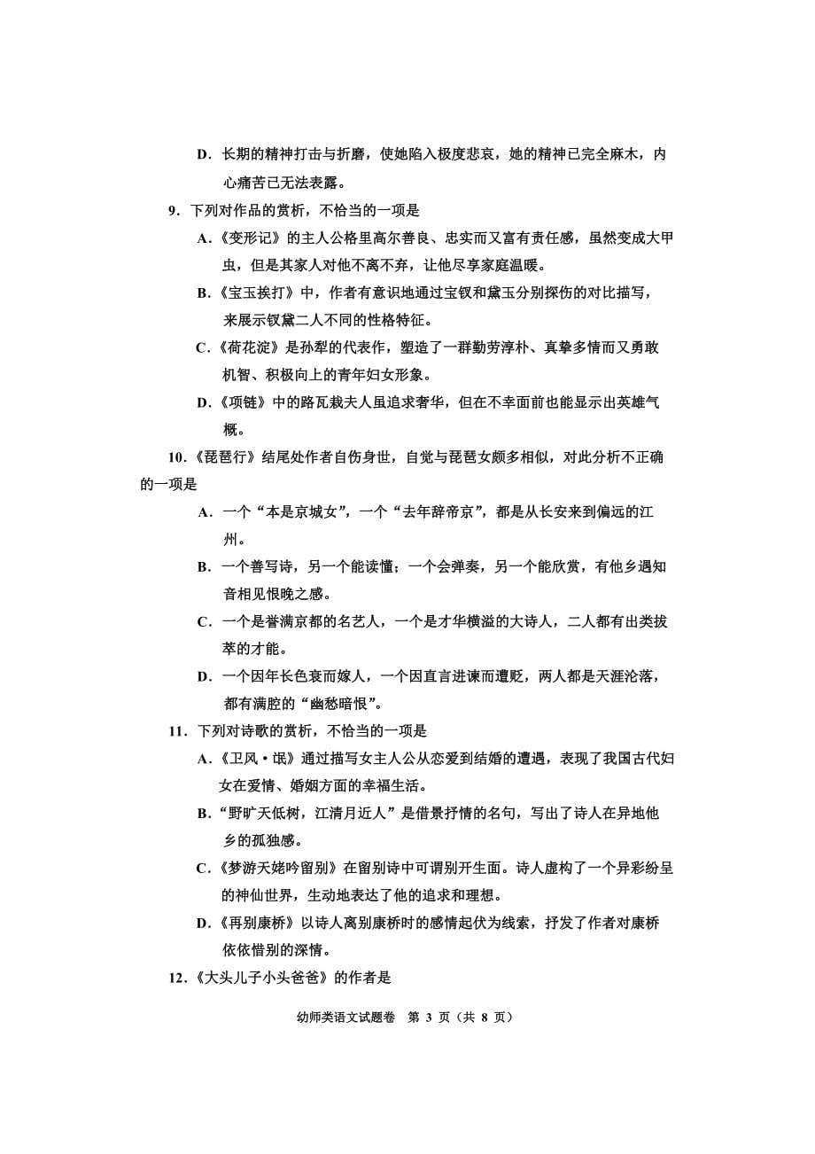2014年河南省高考对口升学幼师语文试题资料_第3页