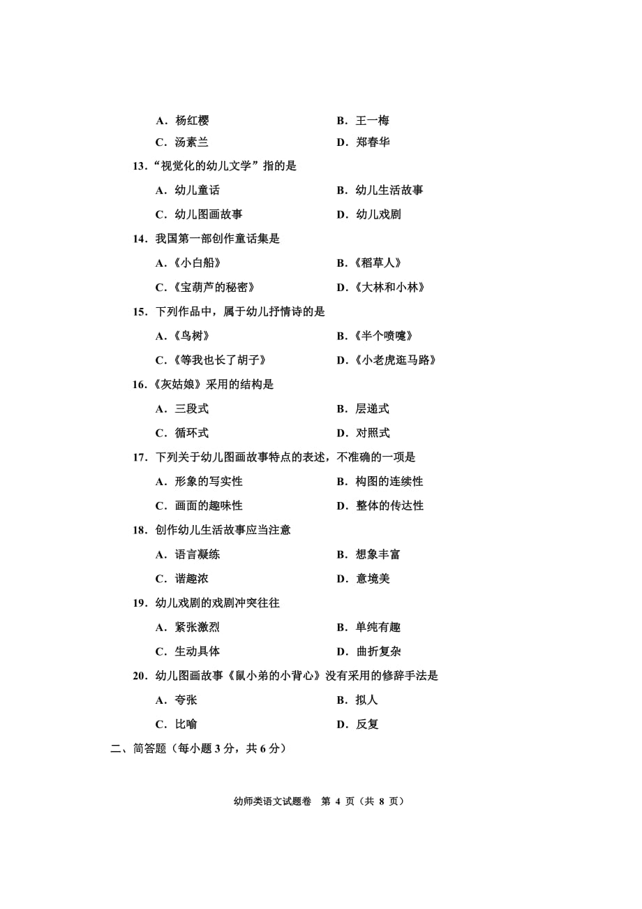 2014年河南省高考对口升学幼师语文试题资料_第4页