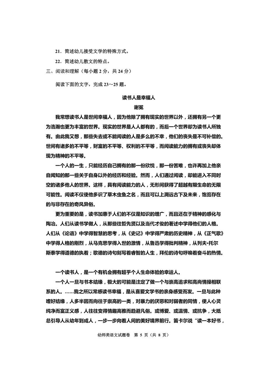 2014年河南省高考对口升学幼师语文试题资料_第5页