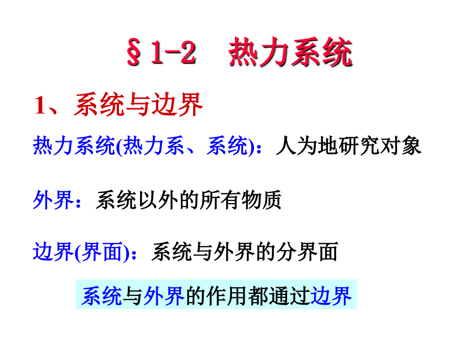 工热基本概念_第4页