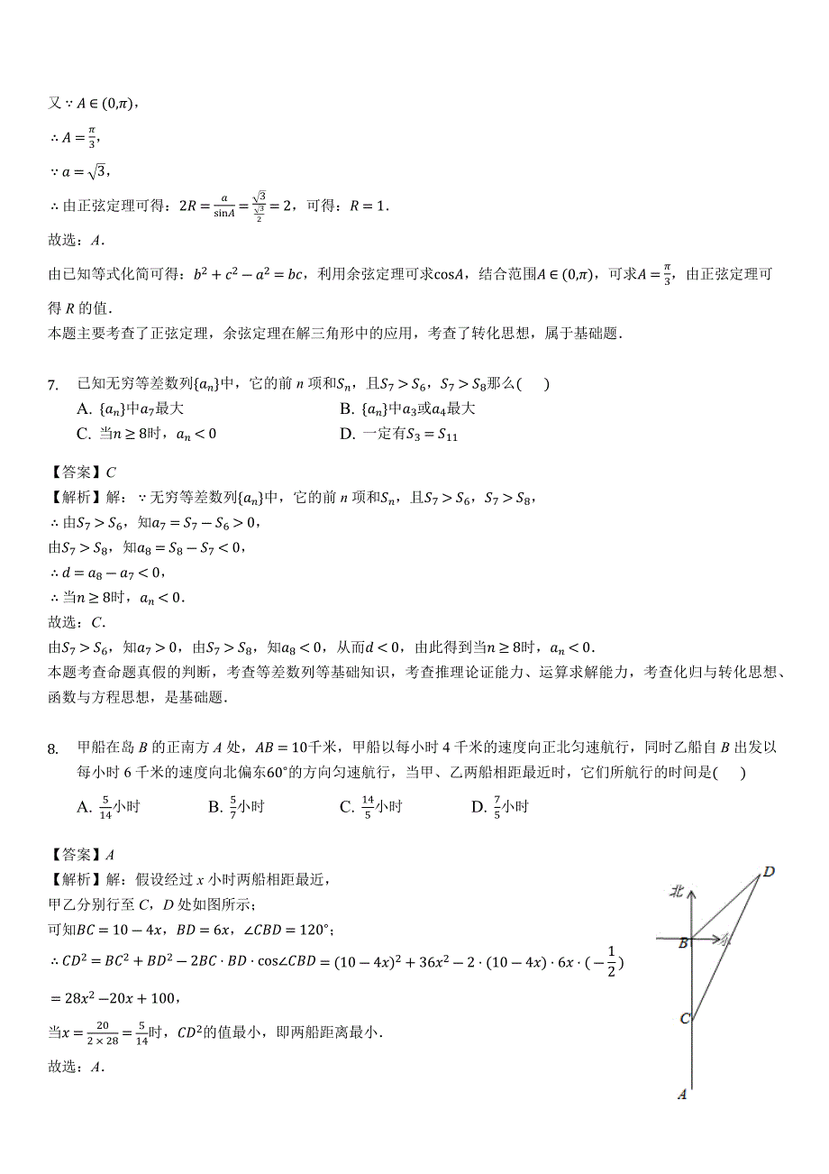 河南省豫西名校2018-2019学年高二上学期第一次联考数学试题（含答案解析）_第3页