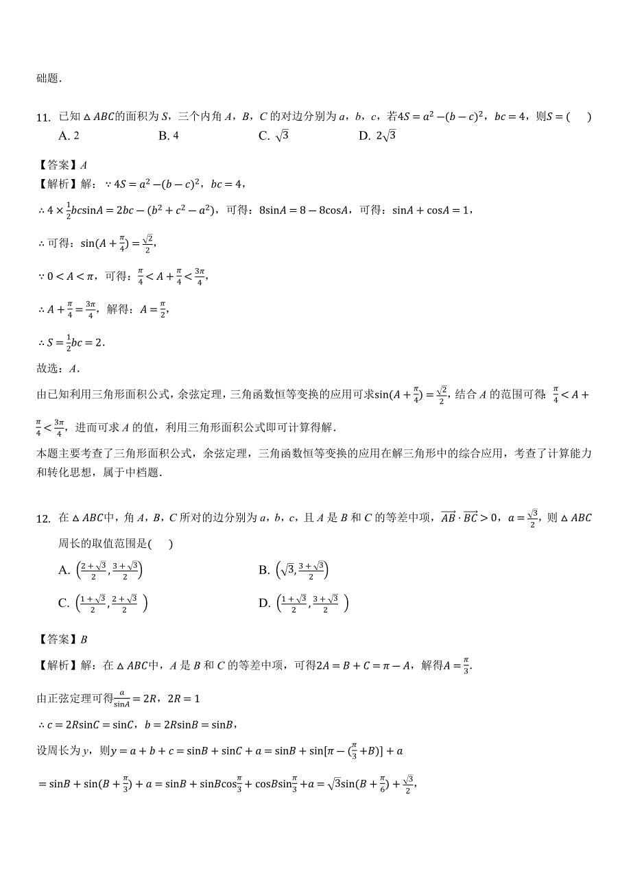河南省豫西名校2018-2019学年高二上学期第一次联考数学试题（含答案解析）_第5页
