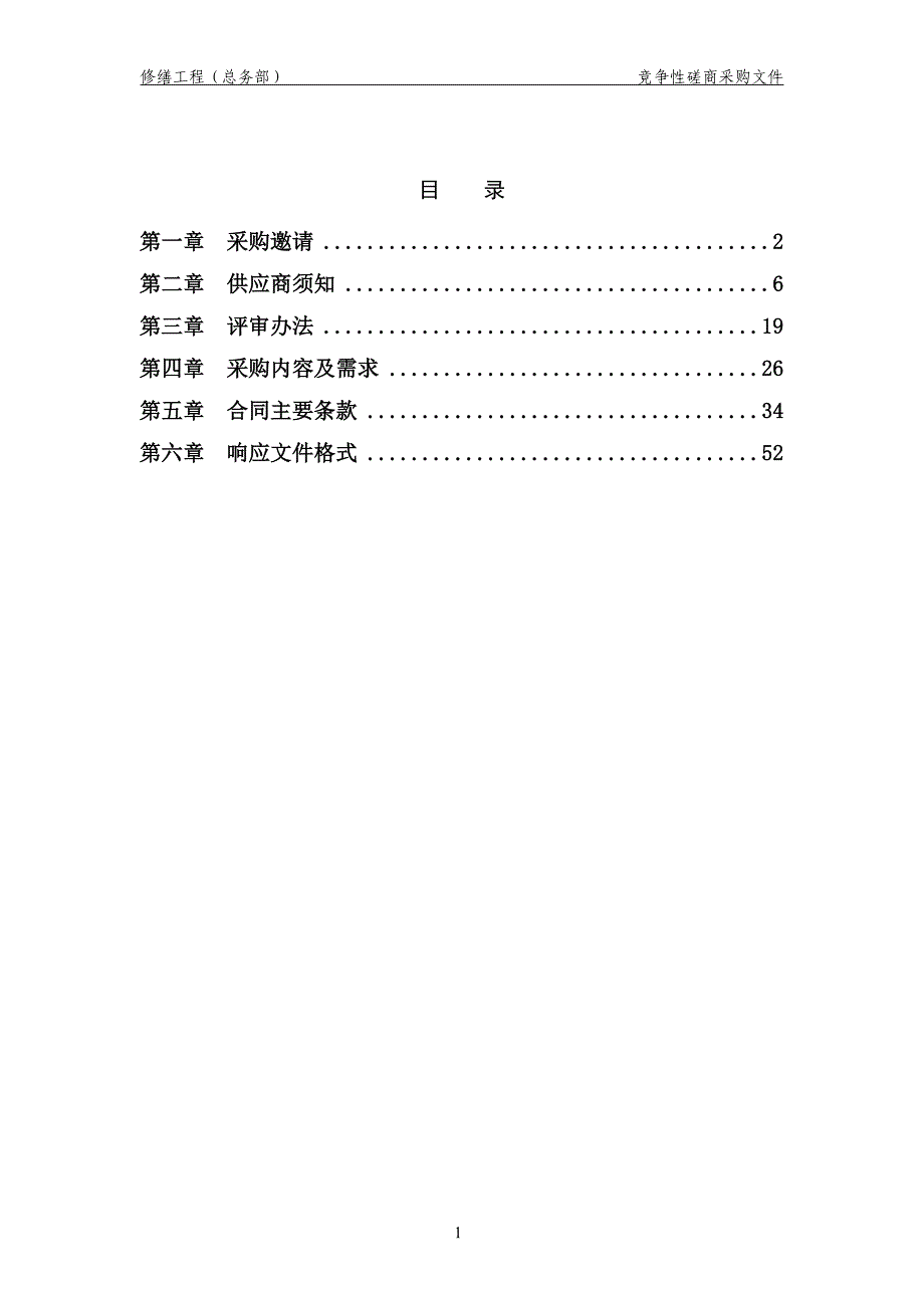 江大学医学院附属第一医院修缮工程（总务部）招标文件_第2页