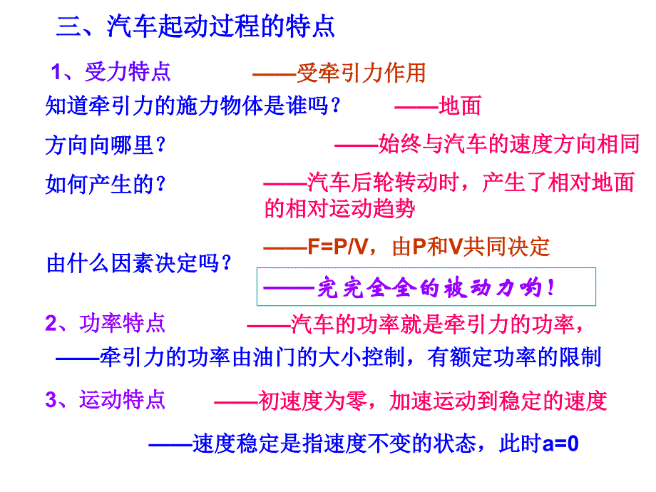 汽车起动的功率问题(16.5吴)综述_第4页