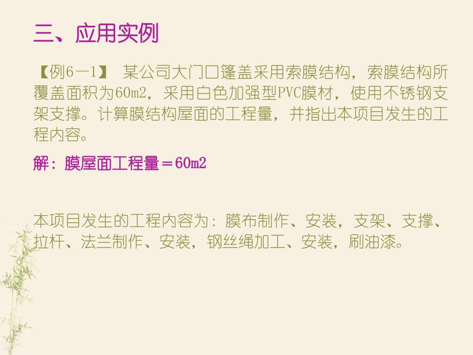 项目六十二教学课件工程造价与案例分析讲述_第4页