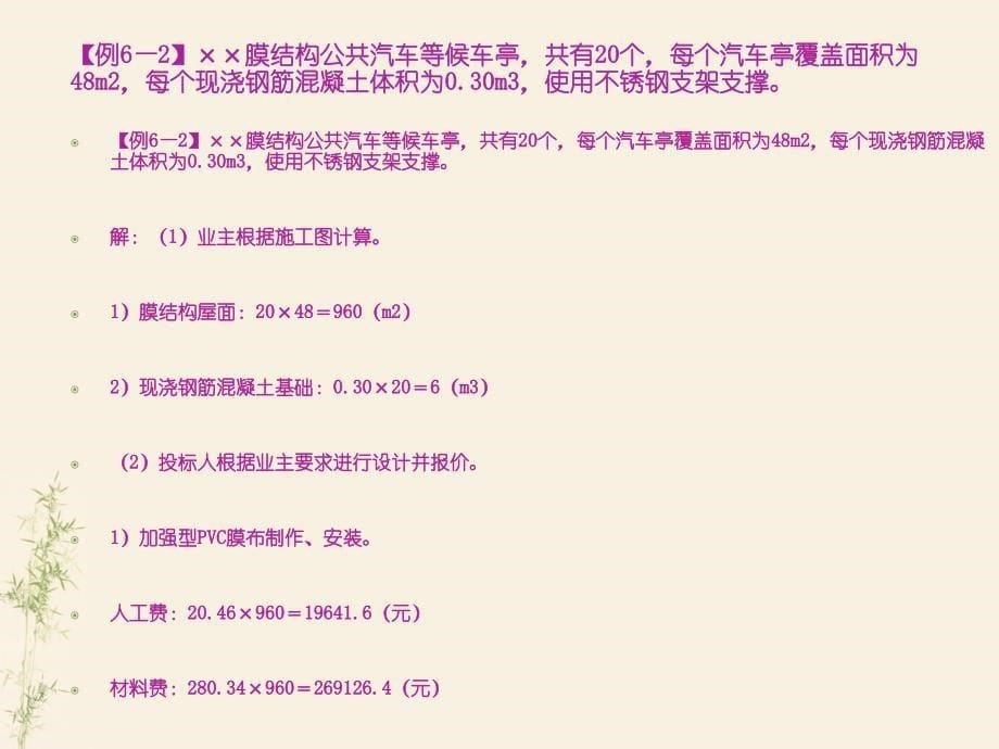 项目六十二教学课件工程造价与案例分析讲述_第5页