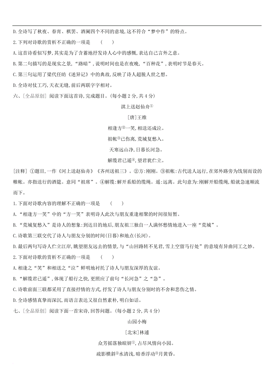 江西省2019年中考语文总复习第二部分 古诗文阅读与积累 专题06 古代诗歌阅读专题训练_第4页