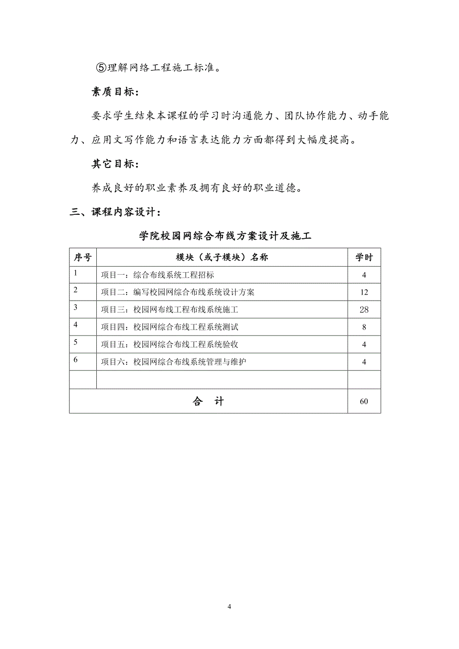 综合布线课程整体设计教材_第4页