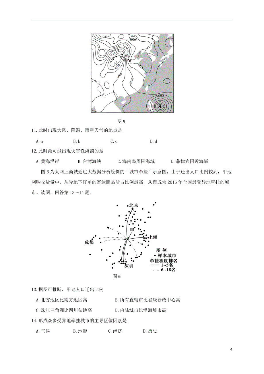 江苏省镇江市2017届高三地理三模(最后一卷)试题_第4页