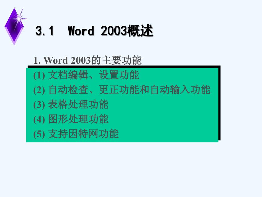 中文文字处理软件word_第2页