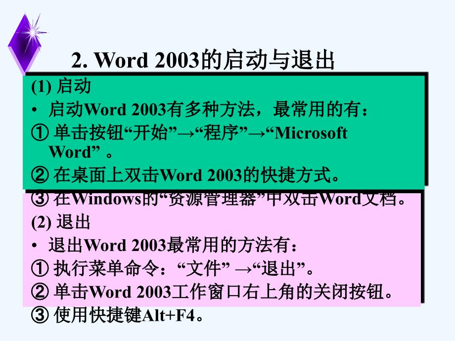 中文文字处理软件word_第3页