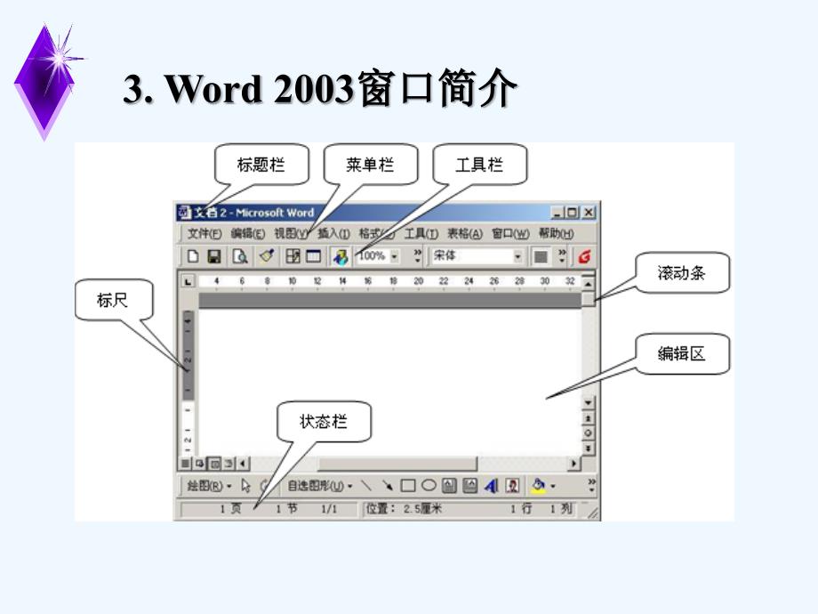 中文文字处理软件word_第4页