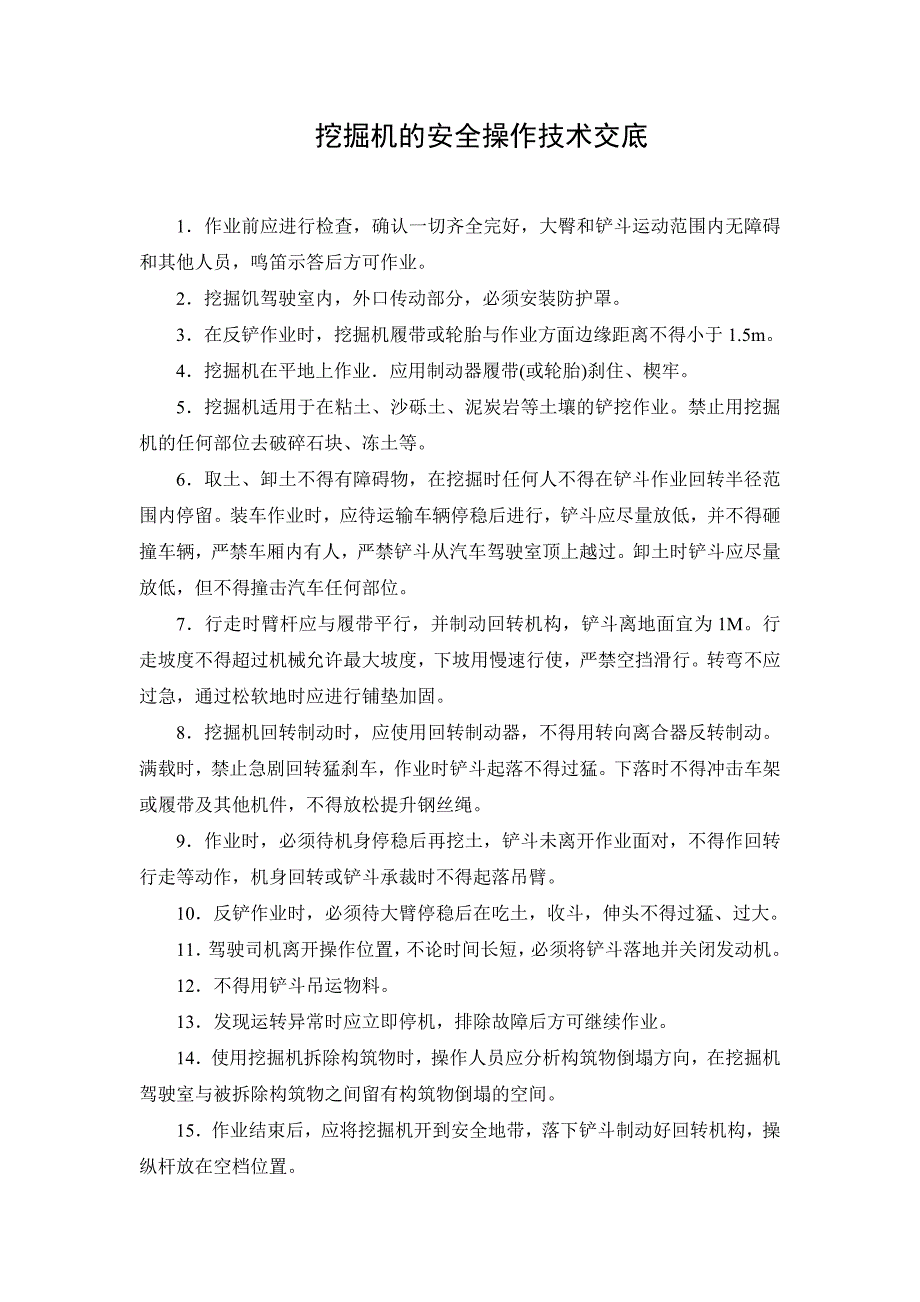 安全技术交底与应急演练教材_第3页