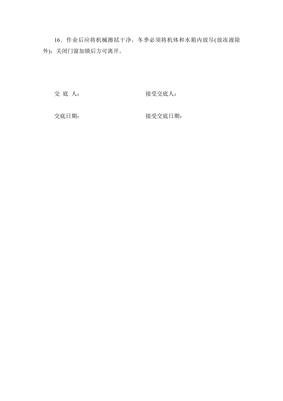 安全技术交底与应急演练教材_第4页