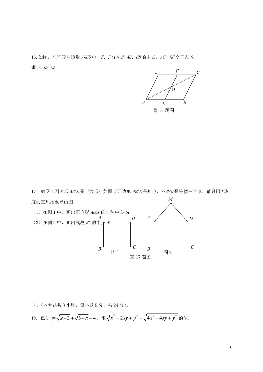 江西省宁都县2017-2018学年八年级数学下学期期中试题（无答案） 新人教版_第3页