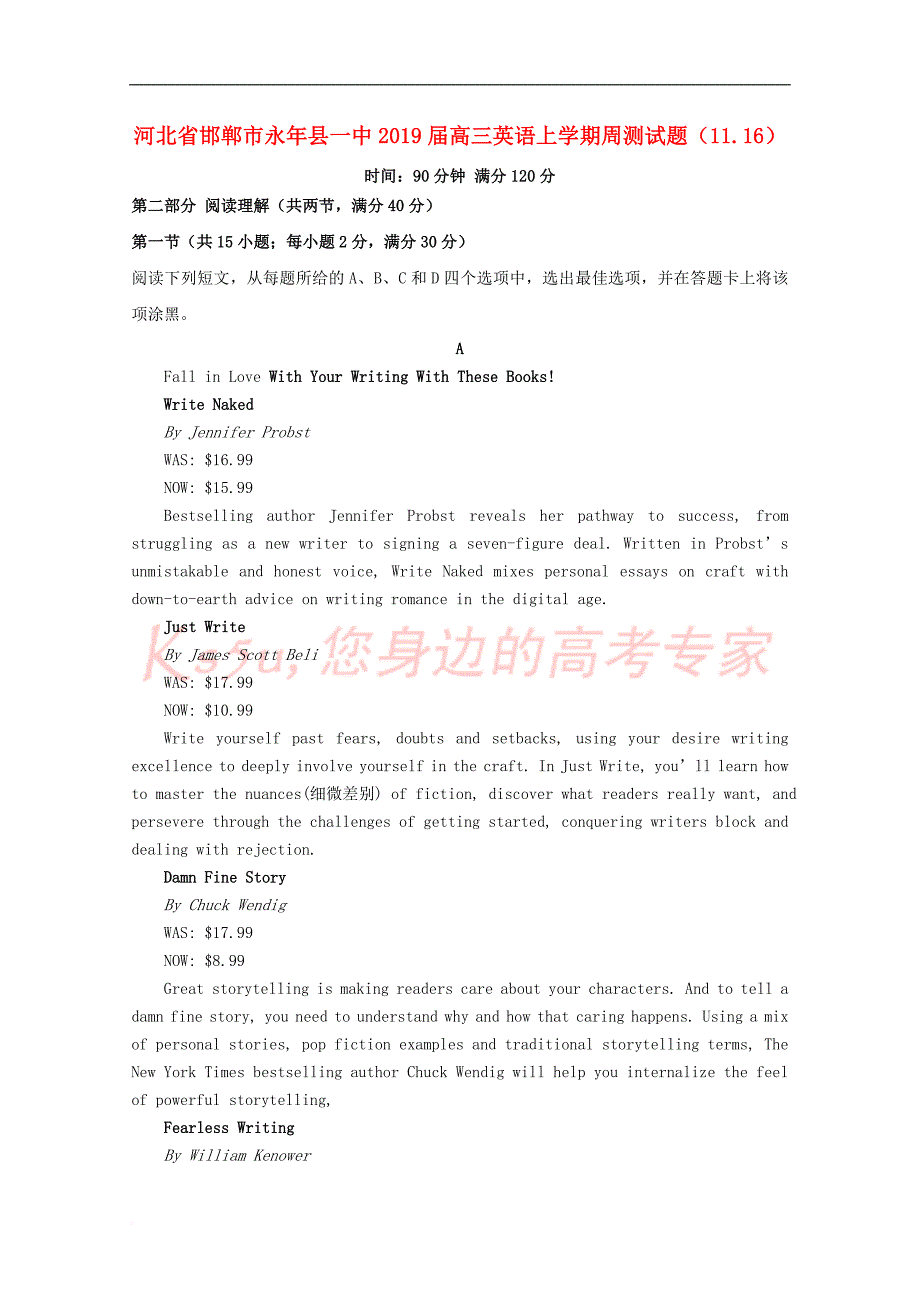 河北省邯郸市永年县一中2019届高三英语上学期周测试题（11.16）_第1页