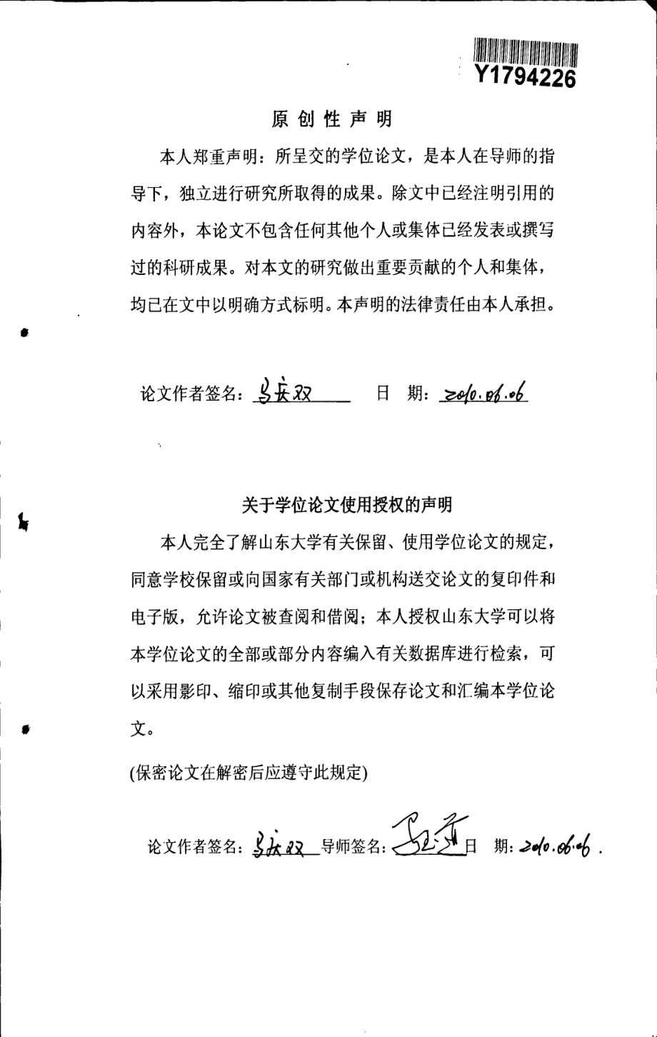 基于22环仿的面手性氮杂环卡宾前体的合成及不对称催化应用研究_第3页