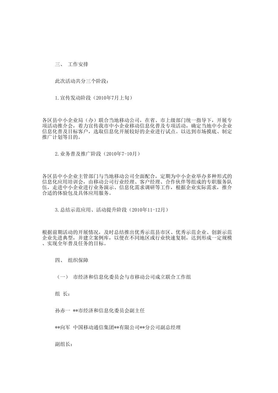 中小企业移动信息化普及活动实施 方案.docx_第4页