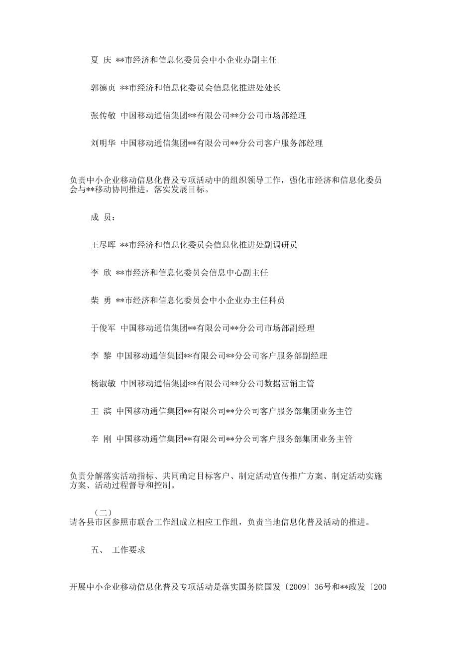 中小企业移动信息化普及活动实施 方案.docx_第5页