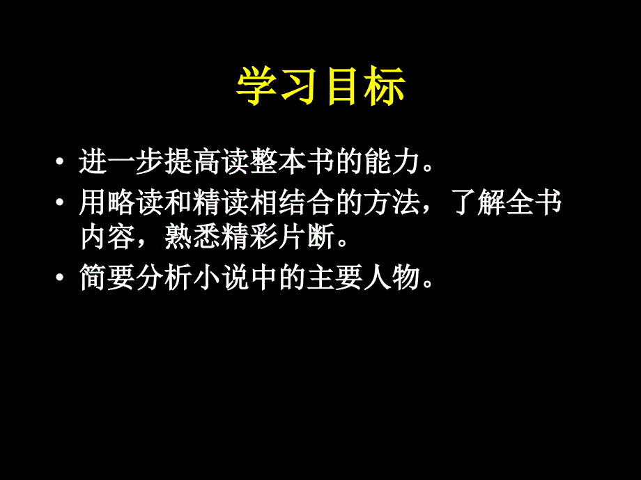 西游记当中你对悟空怎么看讲义_第2页