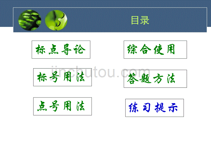 标点符号参考._第2页