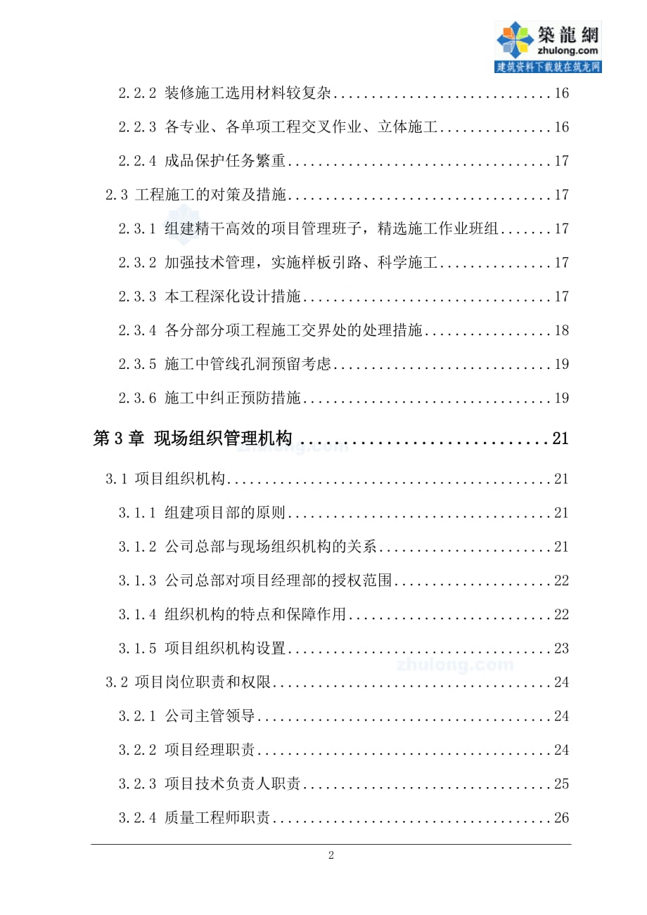 天津大型钢结构会展中心室内精装修施工组织设计_第2页