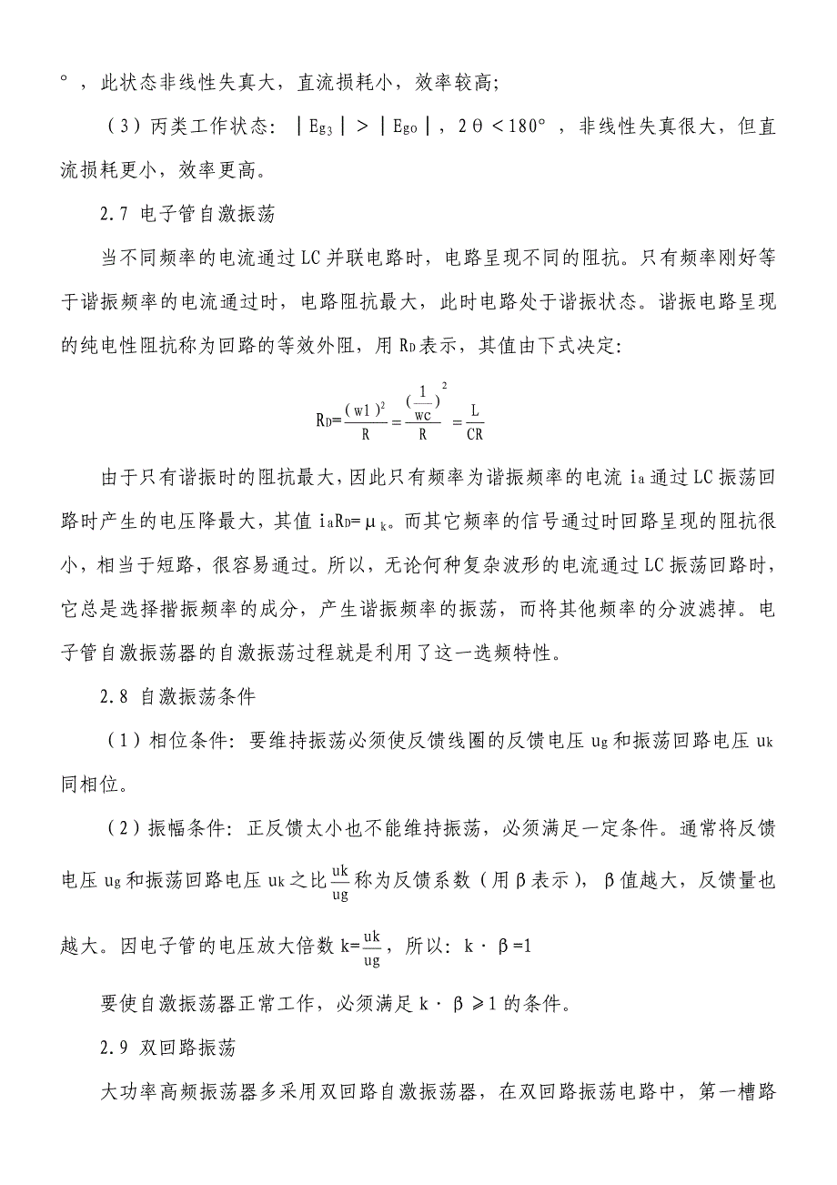 感应热处理基础知识._第3页