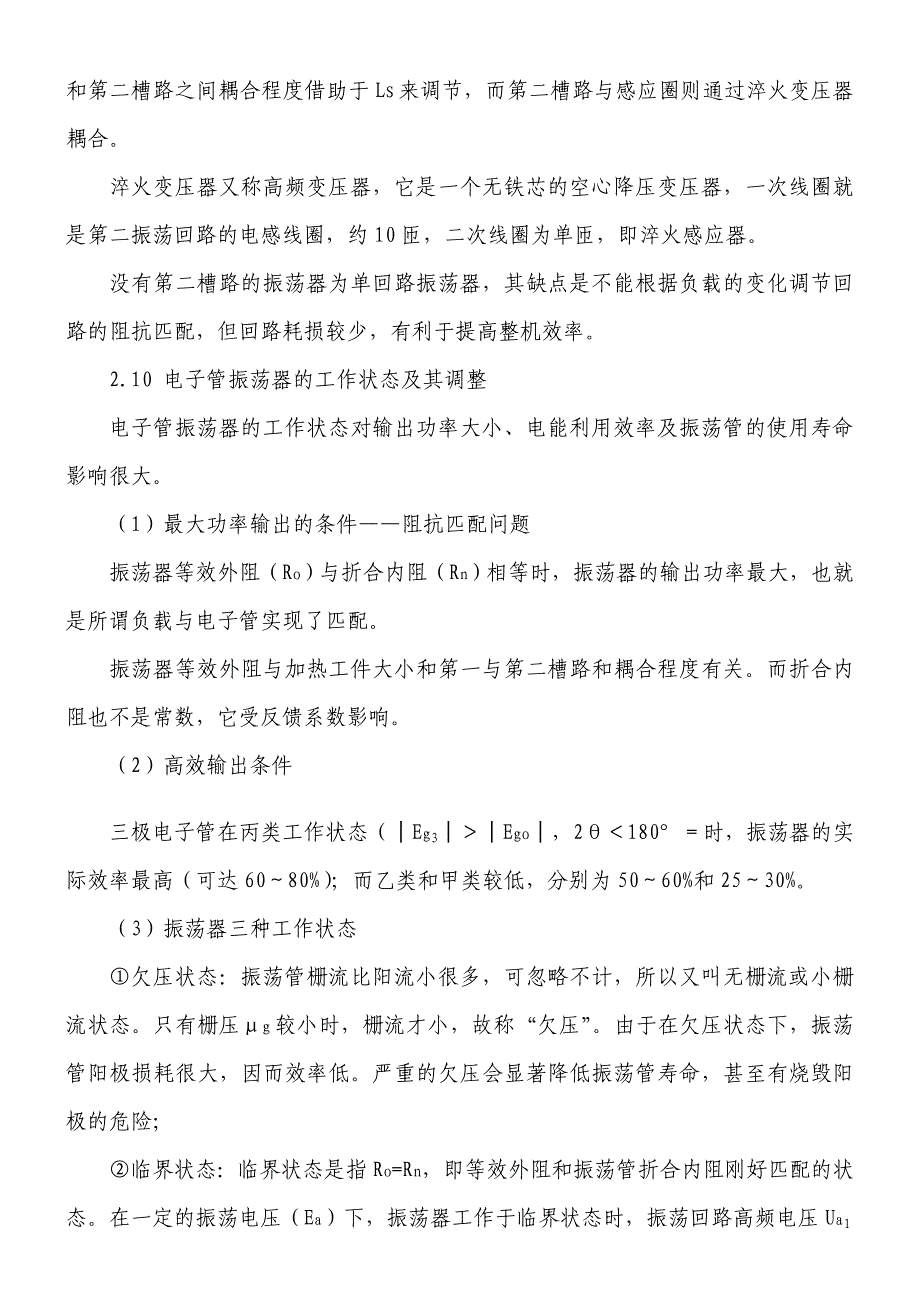 感应热处理基础知识._第4页