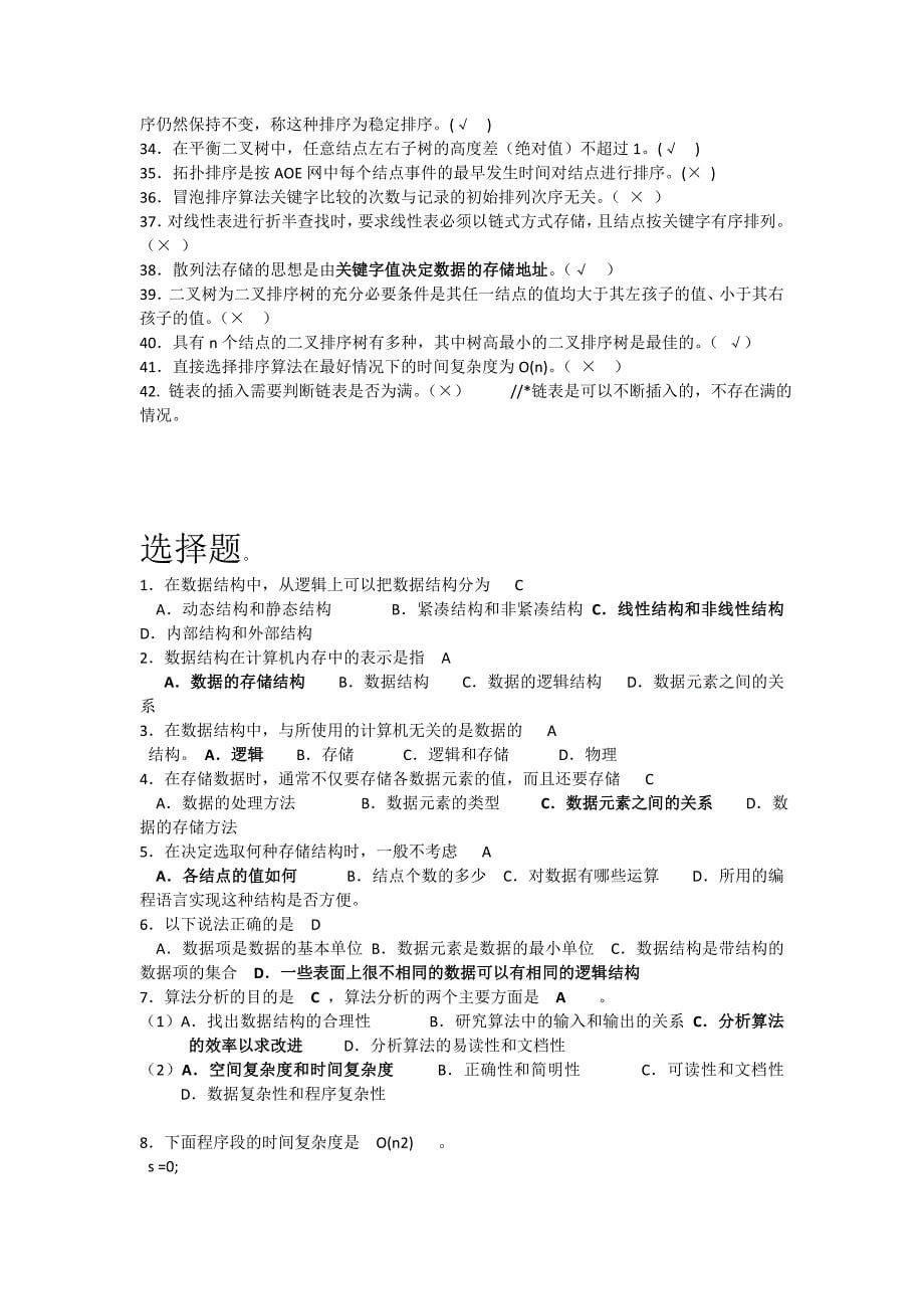 中南林理学院数据结构考题集教材_第5页