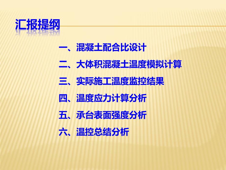 港珠澳大桥预制承台、帽梁大体积混凝土配合比设计与温控案例分析._第2页