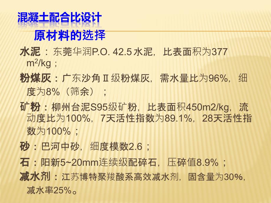 港珠澳大桥预制承台、帽梁大体积混凝土配合比设计与温控案例分析._第3页