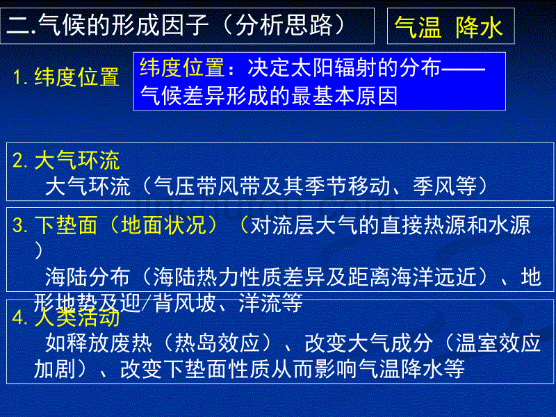 新泰一中北校高二课件世界的气候讲解_第3页