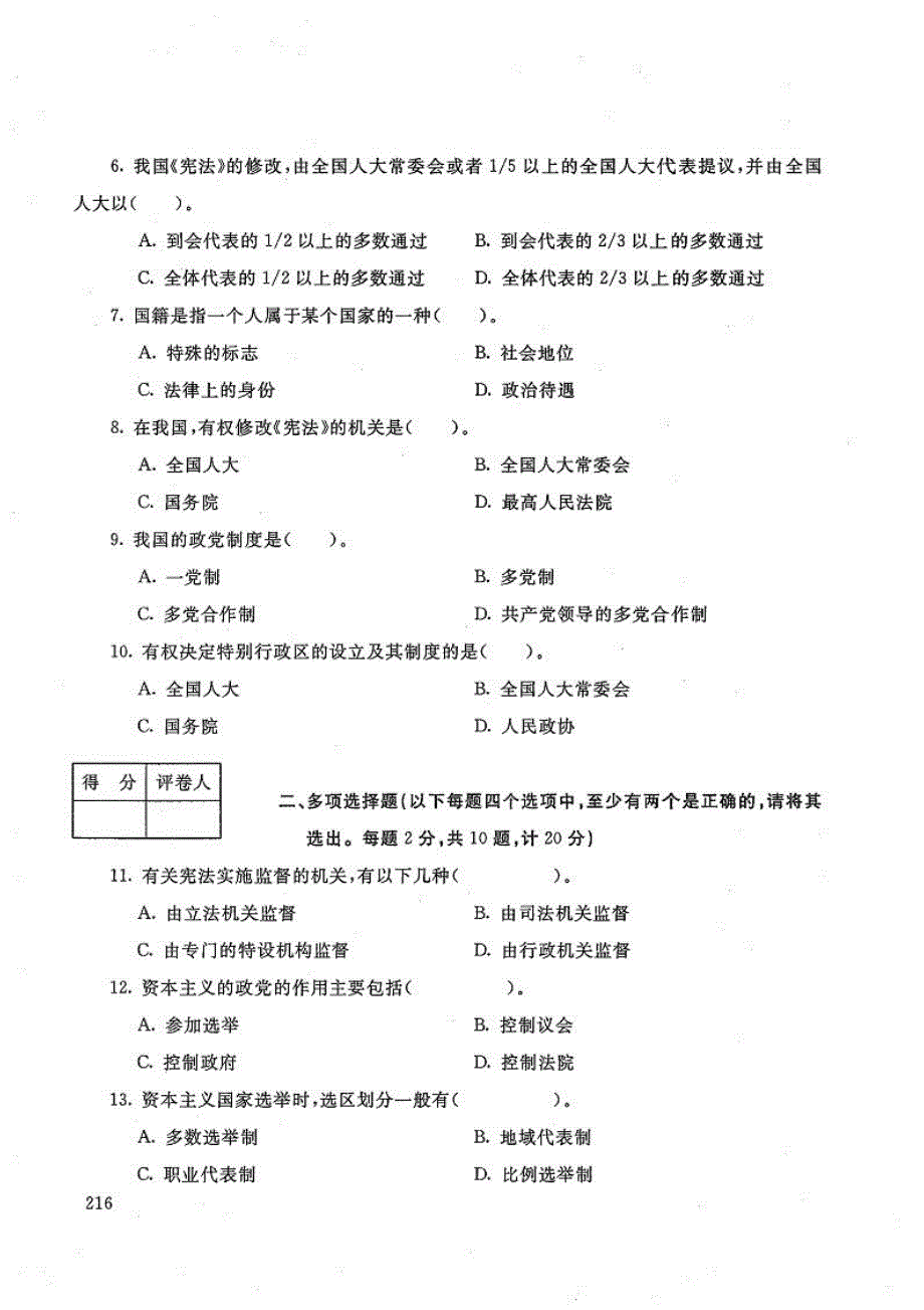 宪法学-电大2016年7月专科法学_第2页