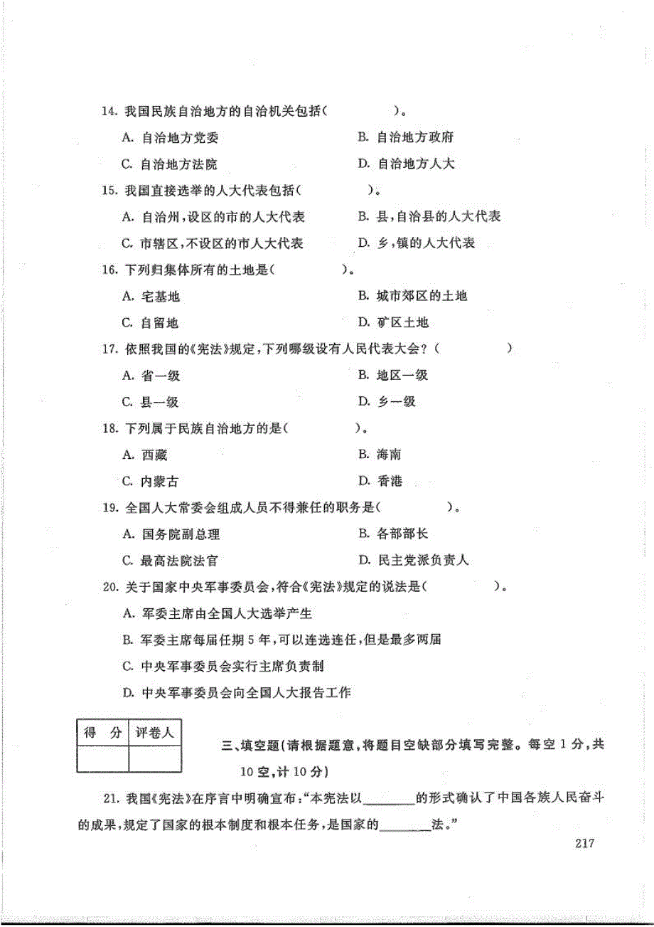 宪法学-电大2016年7月专科法学_第3页