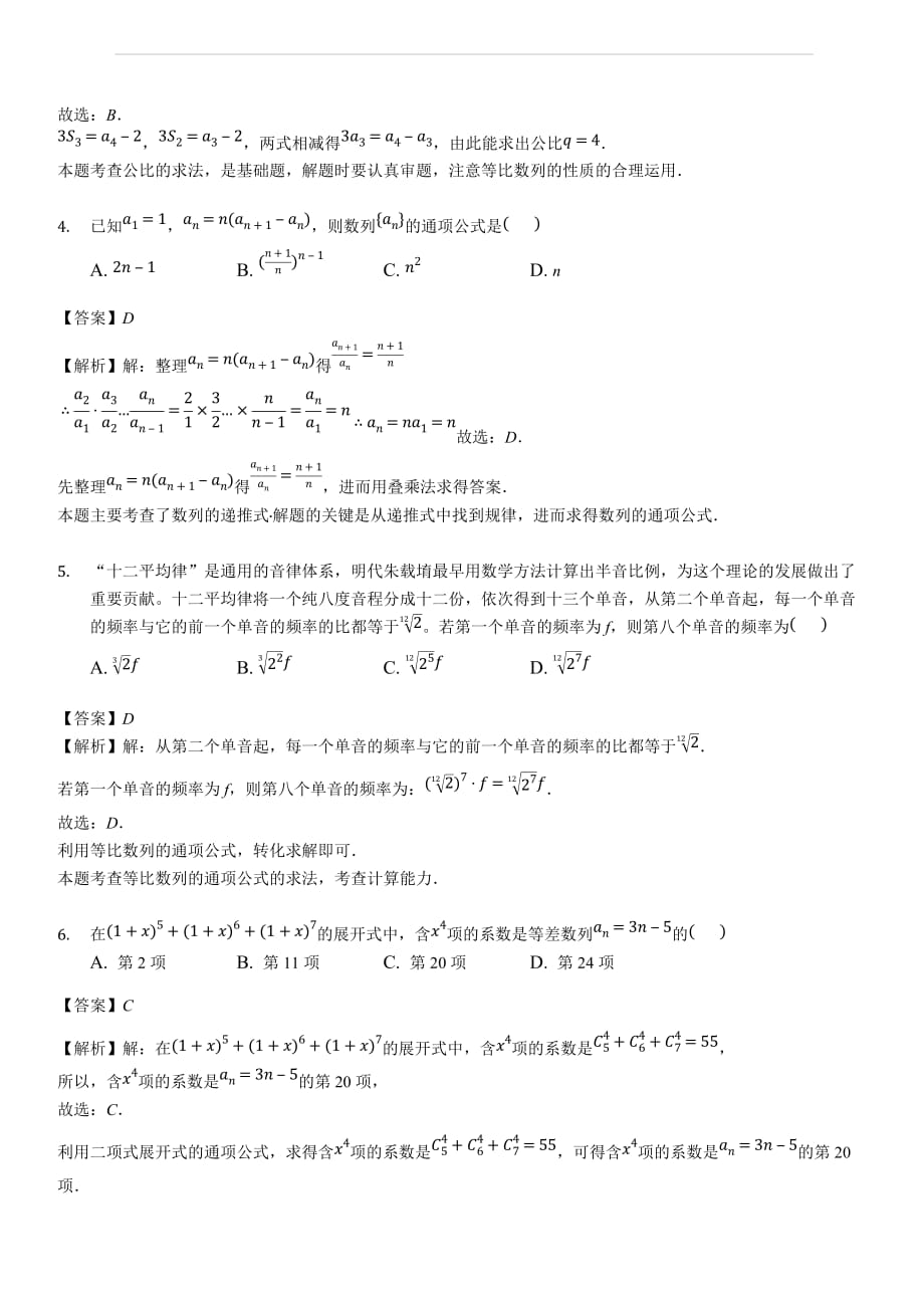 2018-2019学年高二10月月考数学试题（含答案解析）_第2页