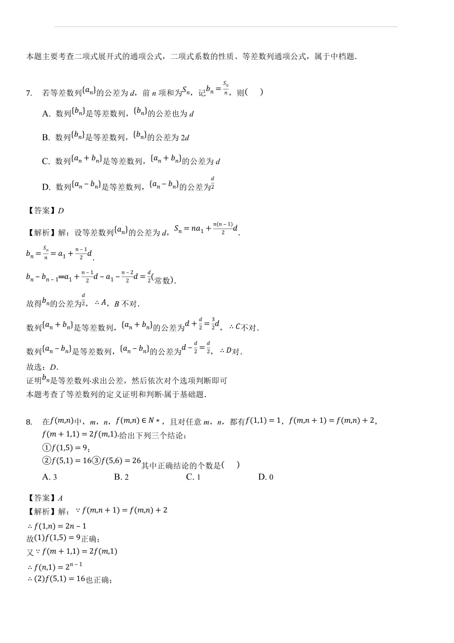 2018-2019学年高二10月月考数学试题（含答案解析）_第3页