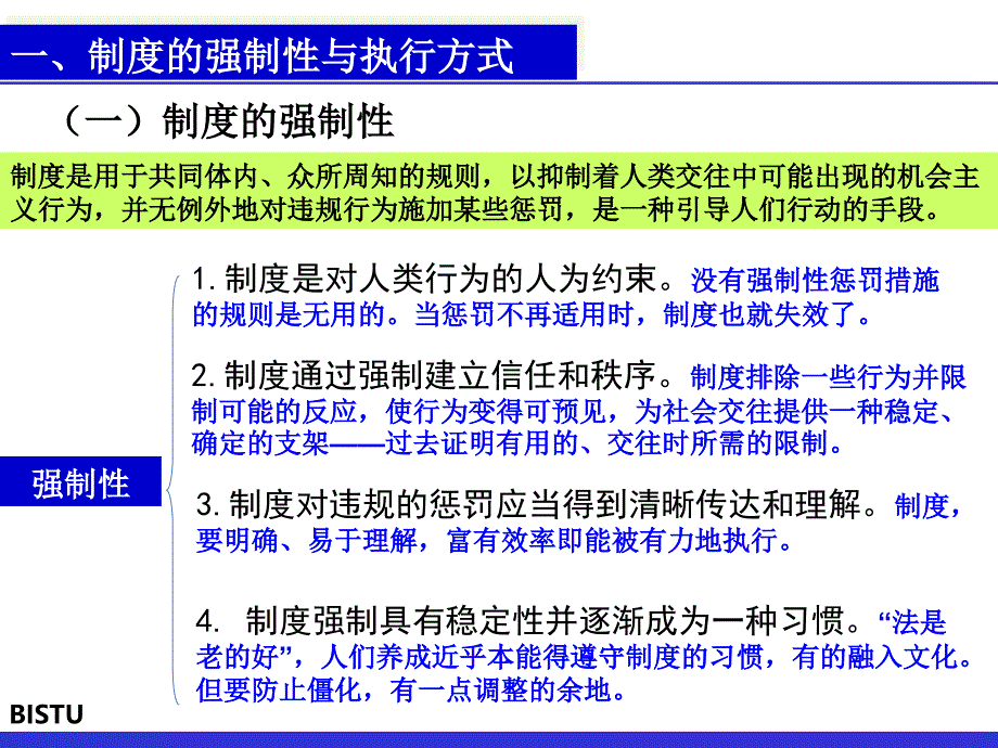 卢现祥-制度经济学第3讲_第4页