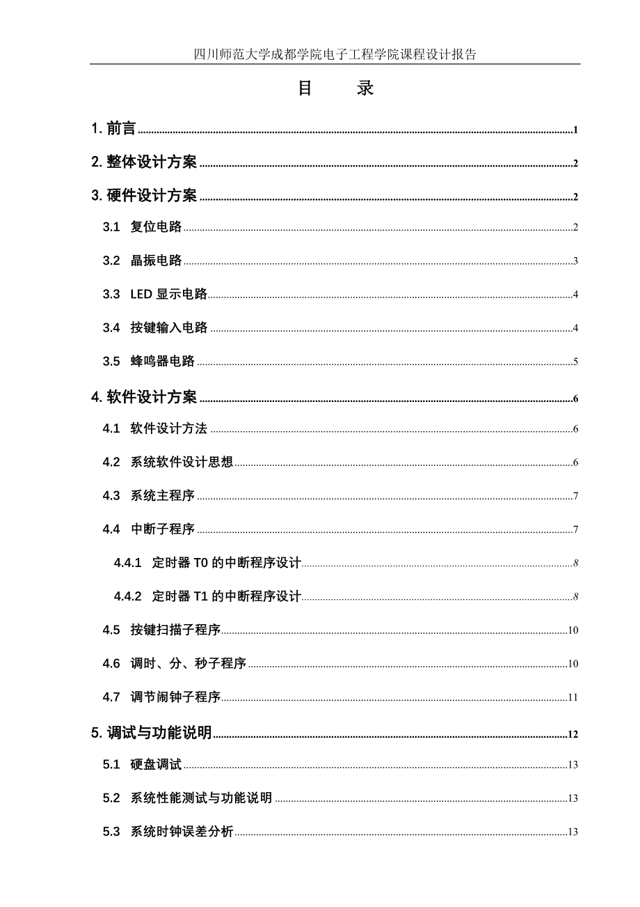 基于STC89C52的电子时钟设计._第1页