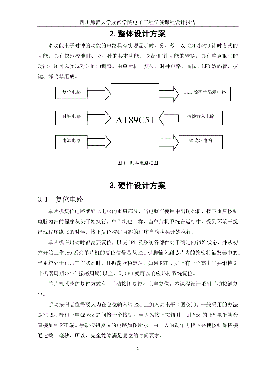 基于STC89C52的电子时钟设计._第4页