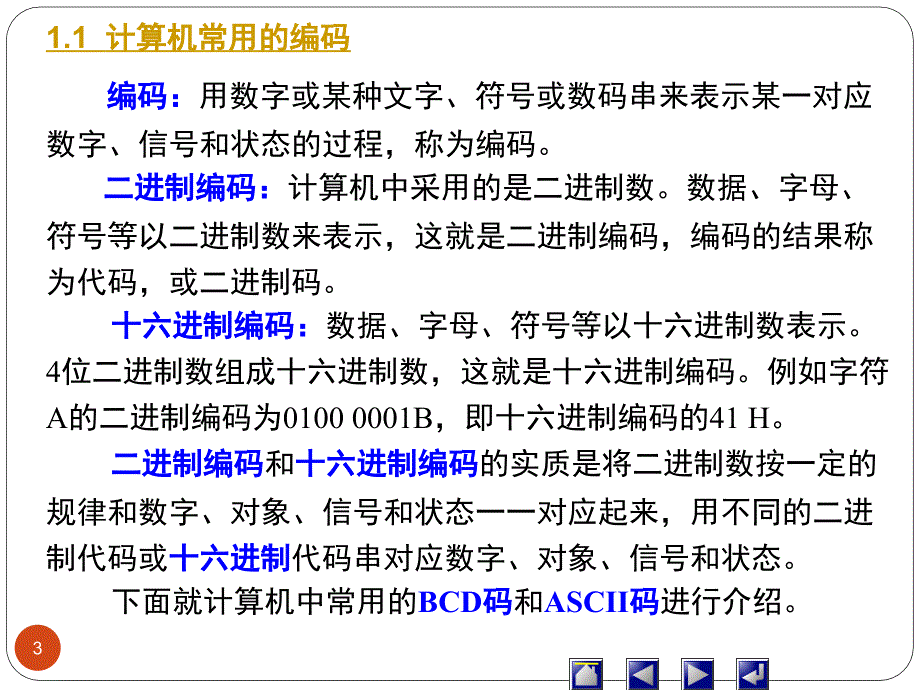 单片机原理及应用 蔡启仲 第1章 绪论教材_第3页