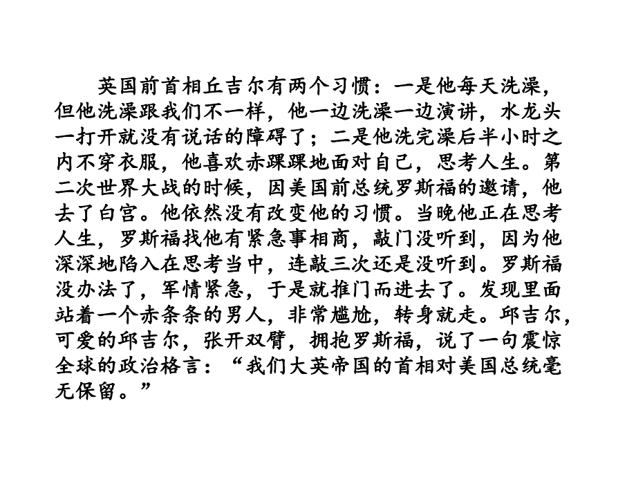 改变自己做更优秀的自己主题班会._第2页