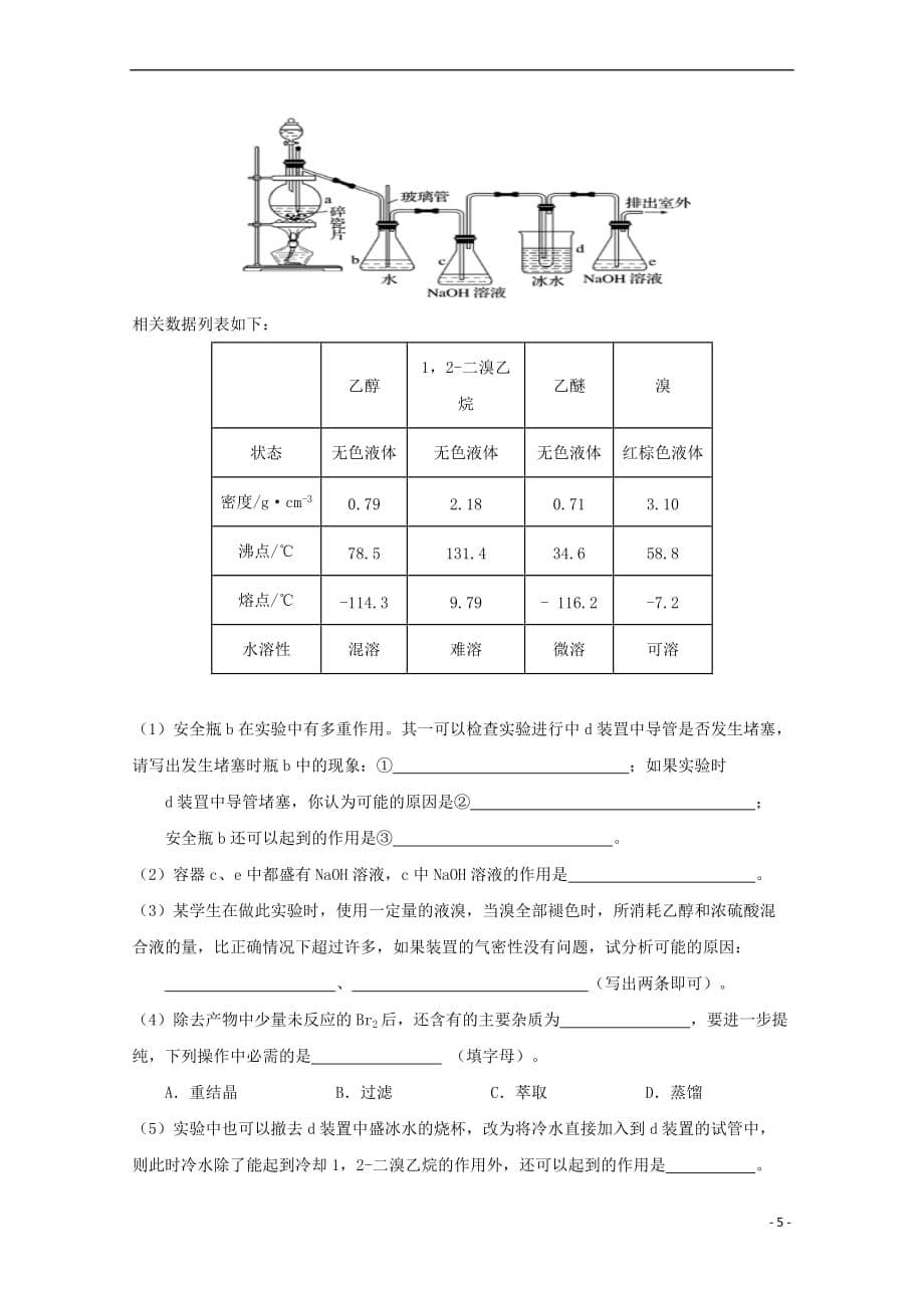 江西省2018－2019学年高二化学下学期第二次月考试题_第5页