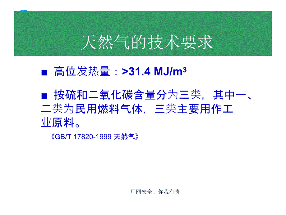 影响天然气计量精度因素和对策讲解_第2页